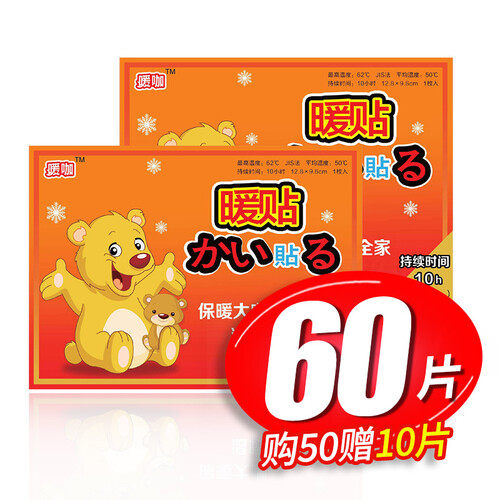 京东超市暖咖暖贴 暖宝帖暖宝宝贴发热贴暖身贴保暖防护贴（小熊50片）