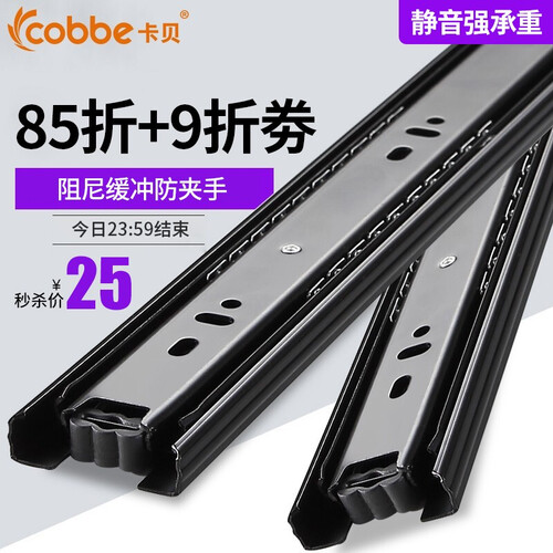 卡贝（cobbe）抽屉轨道滑轨滑道静音阻尼静音三节导轨 黑钢18寸（45cm） 静音