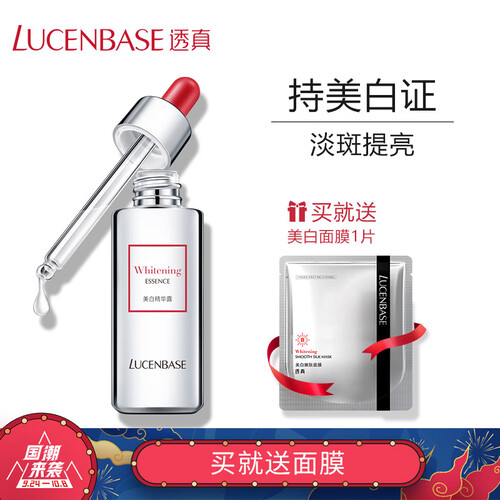 透真美白精华露30ml（美白祛斑肌底液 烟酰胺淡斑补水保湿面部精华原液男女士）