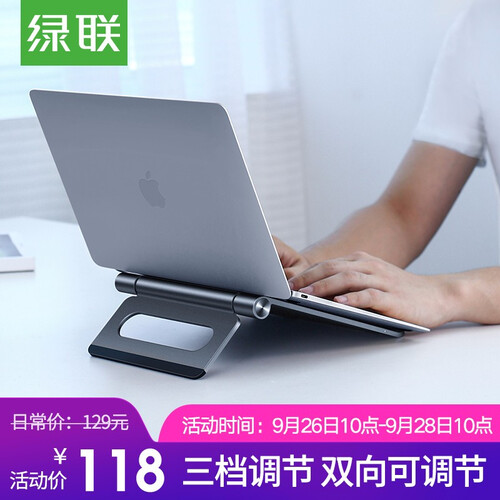 绿联 笔记本支架折叠便携式桌面立式平板支架铝合金散热器升降底座托架通用苹果MacBook pro电脑 三档位-双向调节款