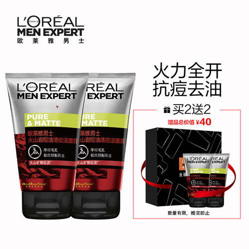 欧莱雅LOREAL男士火山岩控油洁面2支(洁面膏100mlx2+洁面膏50mlx2)(洗面奶男祛痘 去角质 男士洗面奶)