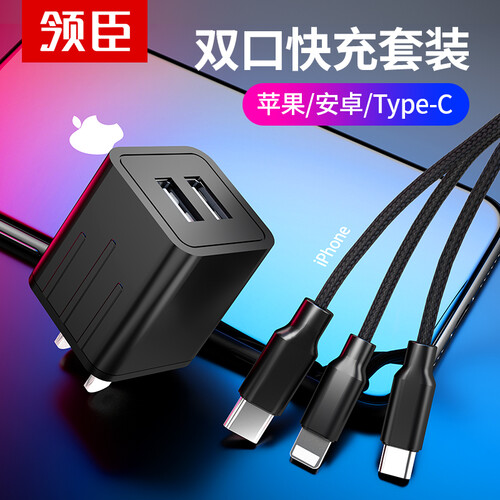 京东超市领臣 苹果充电器多口双USB充电头+三合一USB-C手机数据线充电套装适用苹果iphone安卓/小米/华为/三星1.2米