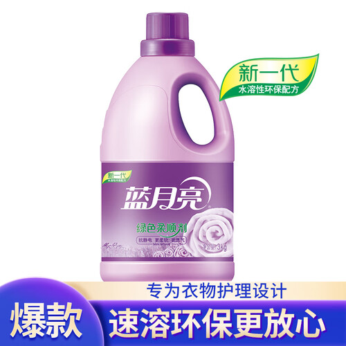 京东超市蓝月亮柔顺剂衣物护理剂 新一代绿色环保  理顺衣物纤维 柔软透气 防静电 （薰衣草香）3kg/瓶