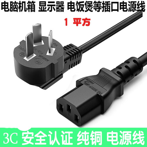 壹贝优D10 电脑主机 服务器1.5平3C大功率电源 国标三孔品尾显示器电饭煲充电插头电源线 连接器 品字尾 1.平方 电源线 1.5米