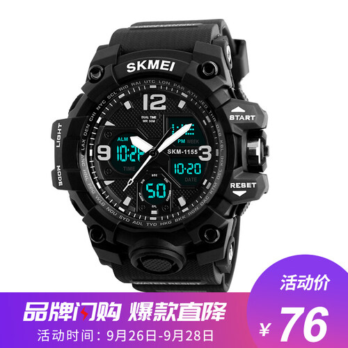 时刻美 skmei 手表男士运动表户外青少年学生夜光双显电子表 黑色1155B