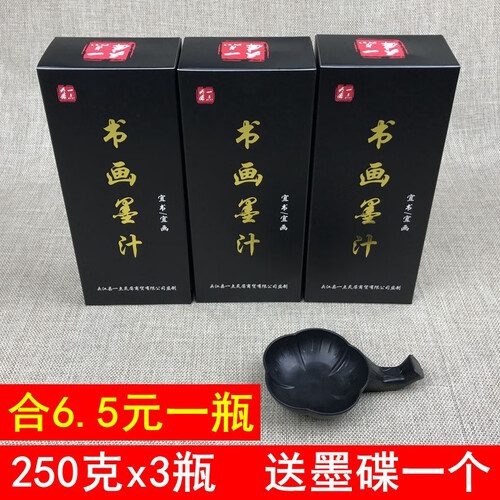 墨汁墨液墨水书画墨汁250g500g大瓶大桶油烟墨汁初学者学生墨汁毛笔书法砚台宣纸毛边纸毛毡墨碟套装 书画墨汁（250克*3瓶送一个墨碟） 黑色