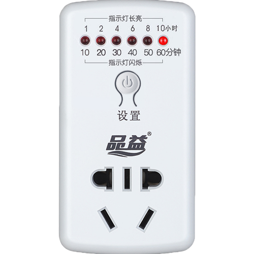 品益 PY08 电动车手机充电定时器 定时关 电子式倒计时关 定时插座