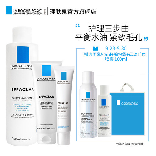 理肤泉(LA ROCHE-POSAY)清痘净肤三件套(洁面125ml+爽肤水200ml+K乳40ml)(清洁保湿清痘收敛毛孔套装)