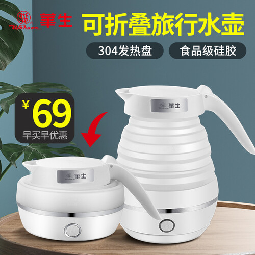 华生（washon）便携式烧水壶可折叠式电热水壶旅行宿舍小型迷你家用便携式自动断电烧水养生杯泡茶器 折叠水壶+礼袋