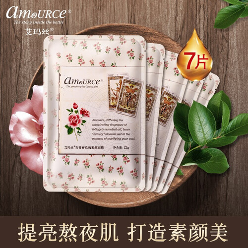 艾玛丝玫瑰精油面膜贴 深层补水保湿锁水亮肤提拉紧致专柜正品抖音网红同款女 7片（无外盒）