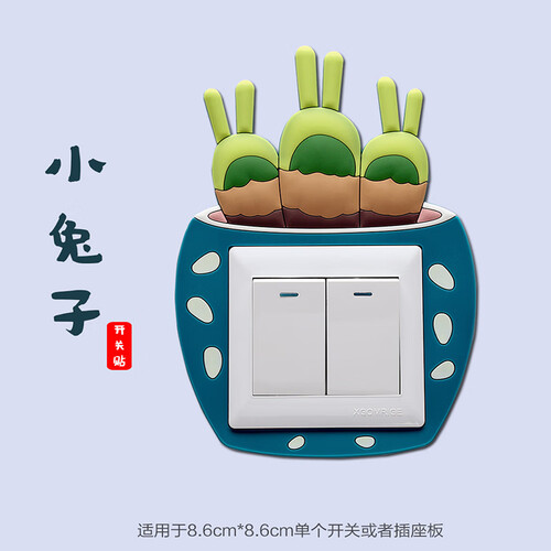 魅扣 3D立体开关贴墙贴保护套家用夜光开关插座贴简约北欧装饰卡通创意 小兔子【夜光款，适用于8.6*8.6cm开关座】