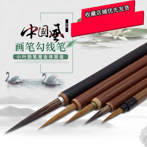 门扉 软笔 工画笔勾线笔绘画软毛笔套装白描鼠须花枝俏小叶筋笔瘦金体狼毫书法笔送长辈送朋友教师节礼物 5支勾线笔套装