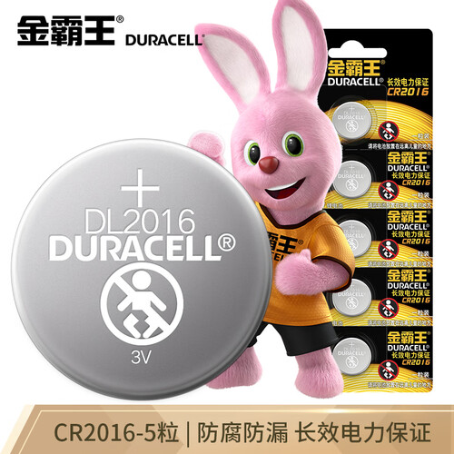 京东超市金霸王(Duracell)CR2016纽扣电池5粒装3V锂电池电子适用于汽车钥匙电脑主板电子秤手表遥控器电子表
