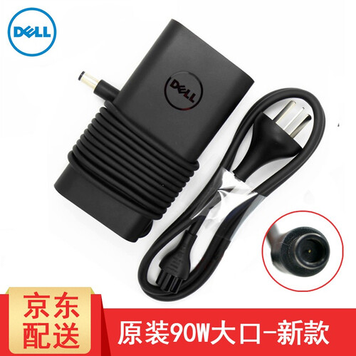 戴尔（DELL） 灵越14R 15R 5537 N4110 5437笔记本电源适配器原装电脑充电器线 19.5V 4.62A 90W 大口外径7.4MM 同接口其他型号电脑