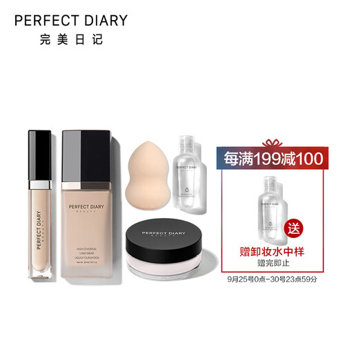 完美日记（PERFECT DIARY）无痕时光底妆套组初学者化妆品小金盖粉底液散粉遮瑕液套装