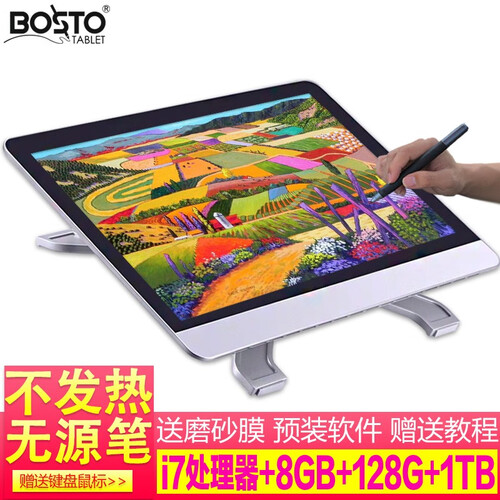 BOSTO 数位屏 数位板 手绘板一体机绘画屏绘图屏手写屏一体机电脑液晶数位板IPS绘图屏手绘屏 I7+8GB+128G+1TB（无源）