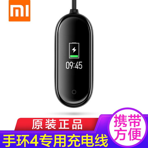 小米（MI） 手环4代3代nfc原装专用充电器充电头 小米手环4原装专用充电器