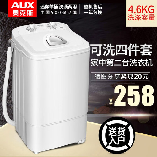 奥克斯（AUX）4.6kg迷你洗衣机小型单桶半全自动家用大容量洗脱一体 【京东秒杀+蓝光照射】