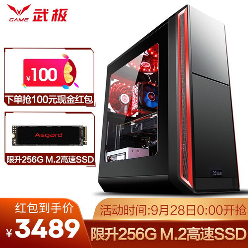 武极 新i5 9400F/微星GTX1660-6G/B365 游戏台式吃鸡电脑主机DIY组装机