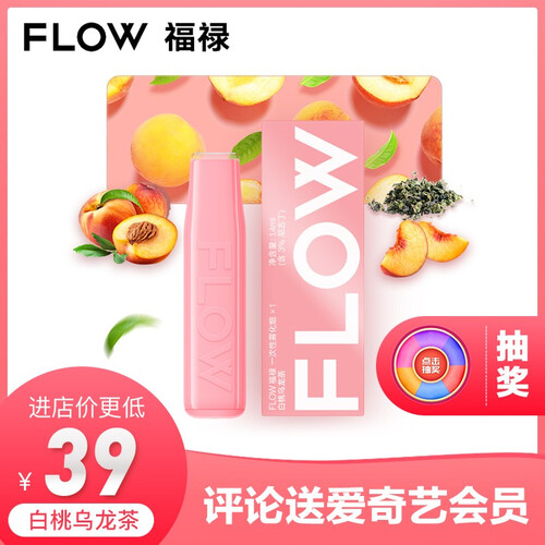 福禄flow 电子烟 一次性电子烟 大烟雾蒸汽烟 【白桃乌龙茶】