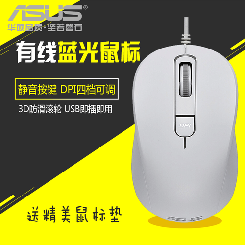 华硕（ASUS)UT220PRO USB有线可伸缩鼠标/无线鼠标可选 静音光学有线鼠标白色【新品上市 不可伸缩鼠标】