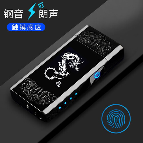 钢音朗声双电弧打火机充电防风创意usb电子火柴点烟点香器炫酷个性diy定制指纹感应超薄迷你 钢音朗声双电弧打火机【神龙】