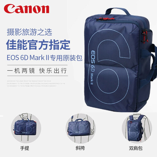 佳能（Canon）单反相机包 原装摄影包 微单数码单肩包 佳能原装单肩双肩两用6d mark2蓝色