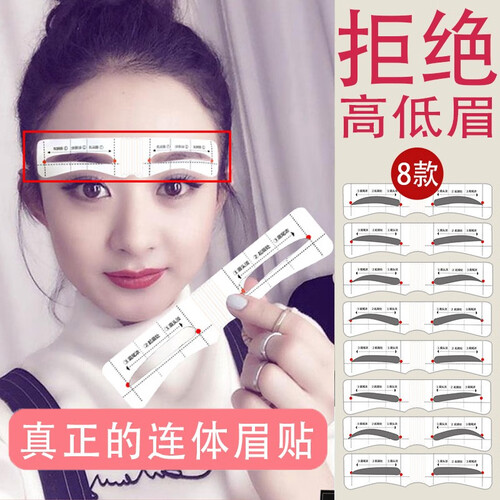 艾德画眉神器女眉毛贴连着的连体眉卡眉笔修眉刀初学者全套眉卡画眉卡眉贴美容工具套装修眉套装 连体13种眉型104贴+5眉笔+眉刀