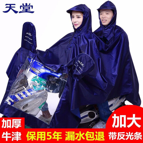 天堂雨衣双人雨披加厚加大帽檐加长摩托车雨衣电动车雨披加厚牛津布男女士户外骑行电瓶车雨衣 双人宝蓝 {赠送运费险} XXXXL