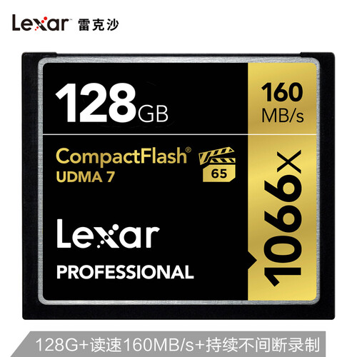 雷克沙（Lexar）128GB 读160MB/s 写155MB/s CF存储卡（1066x MLC颗粒 符合VPG-65 UDMA7）