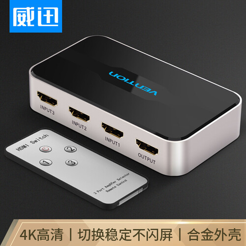 威迅（VENTION）HDMI3进1出4K高清切换器 hdmi分配器 共享显示器切屏器  笔记本电脑盒子接电视带遥控 AFFH0