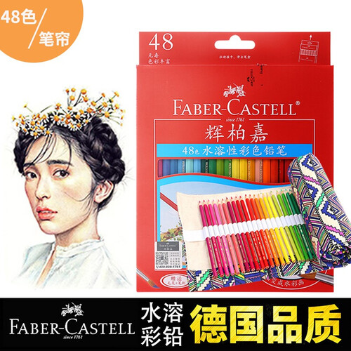 辉柏嘉（Faber-castell）水溶性彩色铅笔专业手绘美术彩铅笔绘画水溶彩铅秘密花园涂色笔 48色纸盒+彩色笔帘