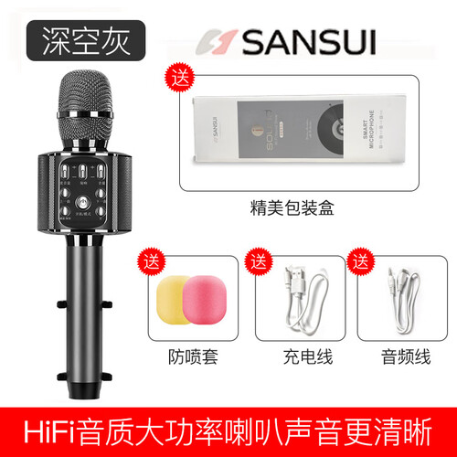 【限时抢购】山水（SANSUI）M99蓝牙麦克风唱吧无线话筒音响一体全民K歌神器家庭KTV直播 深空灰-普通包装