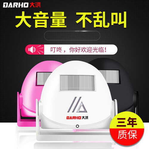 大洪 红外线感应门铃进门欢迎光临感应器店铺迎宾器语音防盗器 电池款：送电池 【白色】