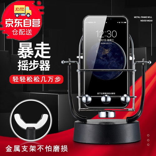 左半边一起来捉妖辅助计步器平安福摇步器刷步器自动摇手机微信运动摇摆器计步器刷步数 USB/电池金属支架升级版【京东仓发货】 摇手机