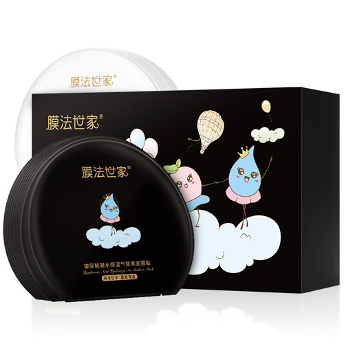 膜法世家 嫩白补水二合一气垫黑面膜贴20片装 美白嫩肤补水保湿面膜女化妆品