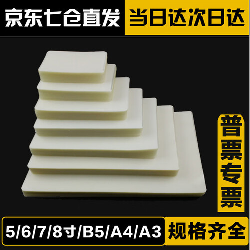 【大包装】塑封机塑封膜a4过塑膜封塑膜5寸6寸7寸3寸4寸A3B5相片照片过塑机封膜机 4寸7丝膜500张