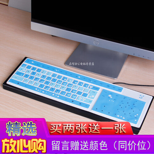 联想（Lenovo）通用型台式机电脑键盘贴膜凹凸透明垫子联想按键全覆盖保护套防尘罩盖贴纸卡通可爱雷柏 蓝色小熊(买2送1)