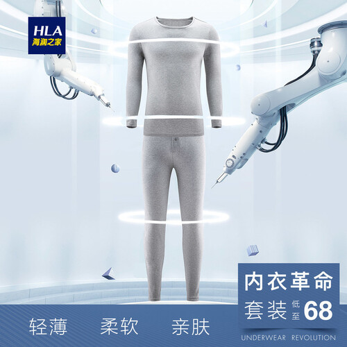 HLA海澜之家HLA/海澜之家热卖莫代尔棉内衣套装透气吸湿男士内衣套装HUTAJ3E021A 浅灰21 L