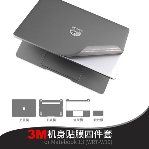 嘉速 华为(HUAWEI)MateBook13笔记本高清透明键盘膜/全屏幕贴膜/机身外壳保护贴膜 3M材质灰色外壳贴膜上盖膜+腕托膜+触控膜+底壳膜