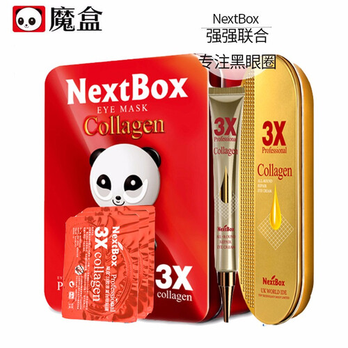 魔盒（NextBox）眼袋消 眼膜眼贴膜去补水细纹黑眼圈眼袋滋润熊猫眼膜男女士通用 胶原蛋白眼贴膜26对装