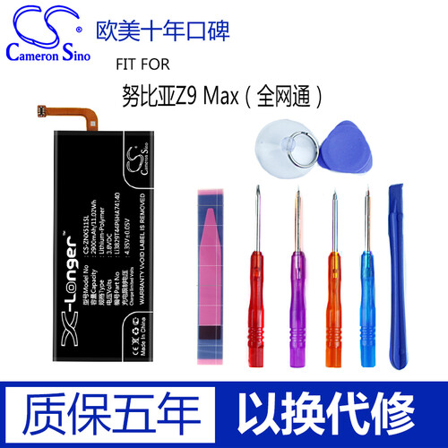 CS努比亚Z11MiniS电池小大牛5/7布拉格Nubia手机Z9/z17/n2/m2/Max大容量 努比亚 Z9/Z9 Mini/Z9 Max