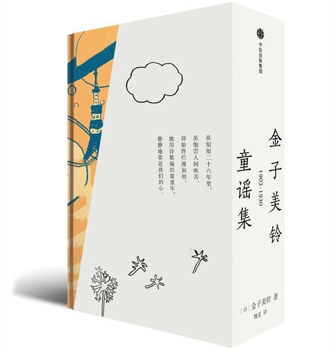 金子美铃童谣集（全3册）