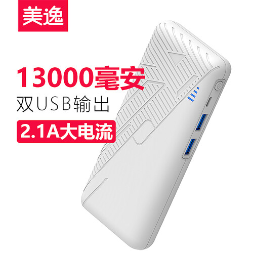 京东超市美逸 13000毫安充电宝 2.1A大电流双USB输出超薄小巧便携移动电源 苹果安卓Type-C手机平板通用 GT5Plus 白色