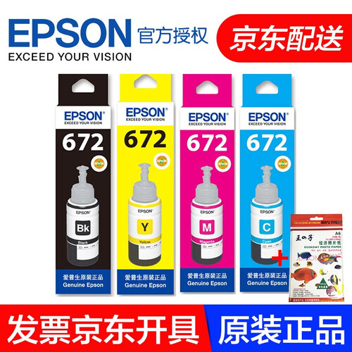 【京东直采】爱普生（EPSON）T6721原装墨水适用L360/L310/1300/L380/405 墨仓式打印机墨水T672-6724整套墨水
