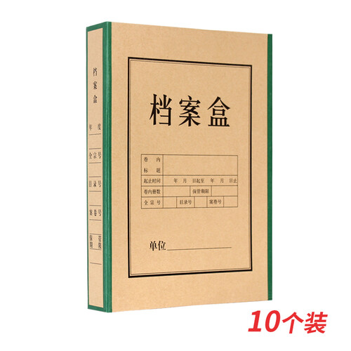 燕赵万卷 10支装硬纸板档案盒 城建文书科技馆室档案盒多规格可选 绿边黑字