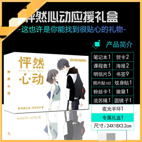 （包邮免邮）怦然心动明信片310张 江应怜周边同款海报写真集照片卡贴书签贺卡 怦然心动【专属礼盒】