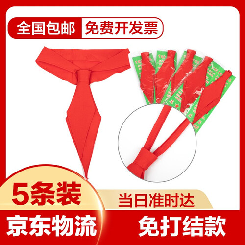 【包邮】5条装免打结红领巾纯棉 拉链小学生红领巾棉布大号成人幼儿园红领巾 京东自营仓发货：5条装（拉链款免打结）