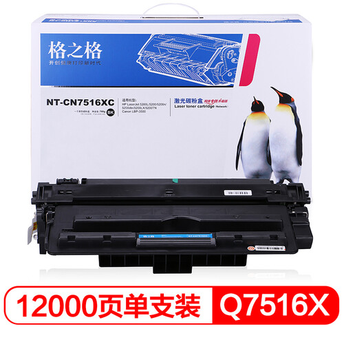 格之格Q7516A大容量硒鼓NT-CN7516XC适用惠普HP 5200 5200n 5200LX 5200tn 佳能LBP3500打印机耗材hp16A硒鼓