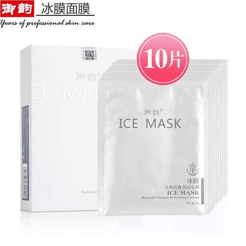 御韵 冰膜ice mask面膜 晒后修护白皙补水保湿舒缓蚕丝面膜贴美容院高端面膜 御韵冰膜10/盒